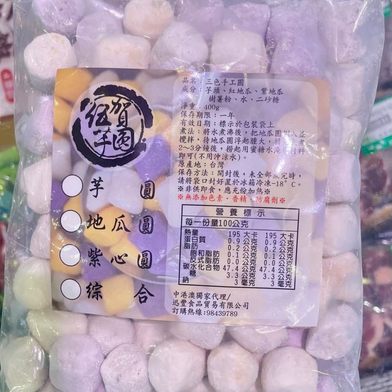 台灣 三色手工圓(芋頭、紅地瓜、紫地瓜)